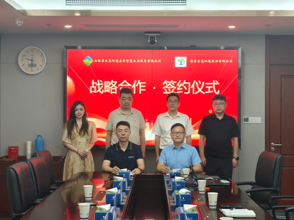安徽省生态情形永升智慧生涯服务有限公司与博景生态情形股份有限公司签署战略协议