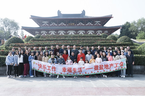 快乐事情，，，幸福生涯——徽盐地产集团工会开展秋季毅行活动