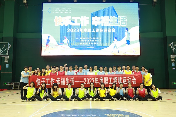 安徽乐盈VI官网地产集团工会举行2023年度职工趣味运动会